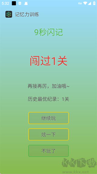 记忆力训练