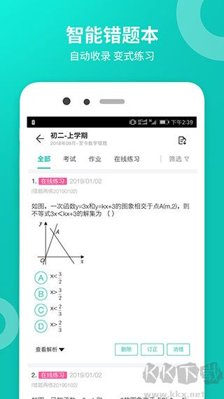 智学网学生端最新版