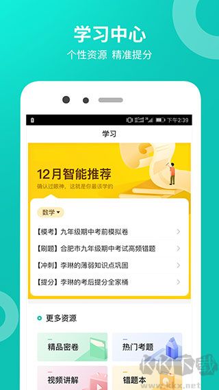 智学网学生端最新版