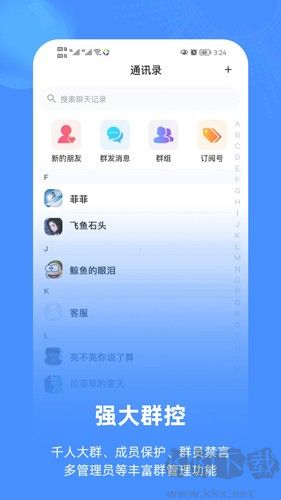 飞语app