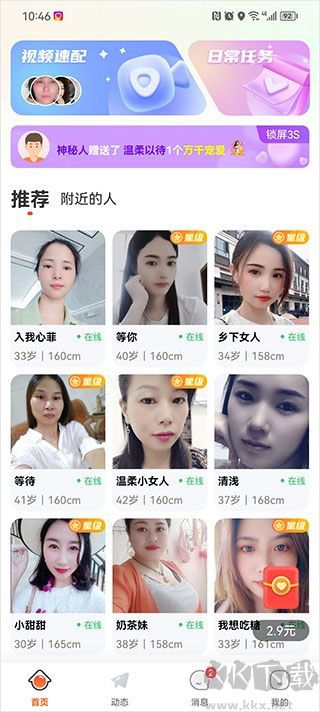 友甜交友
