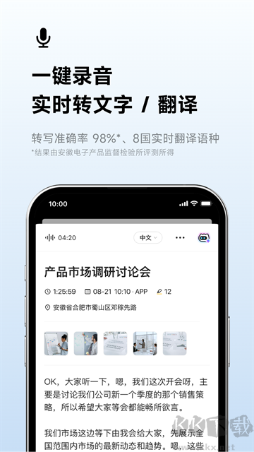 讯飞听见