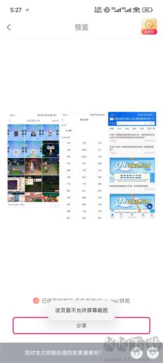拼图秀秀