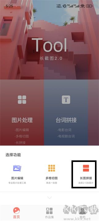 Picsew长拼图