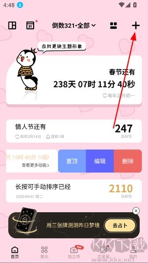 倒数321官方版