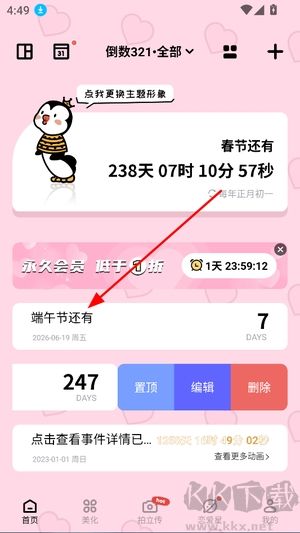 倒数321官方版