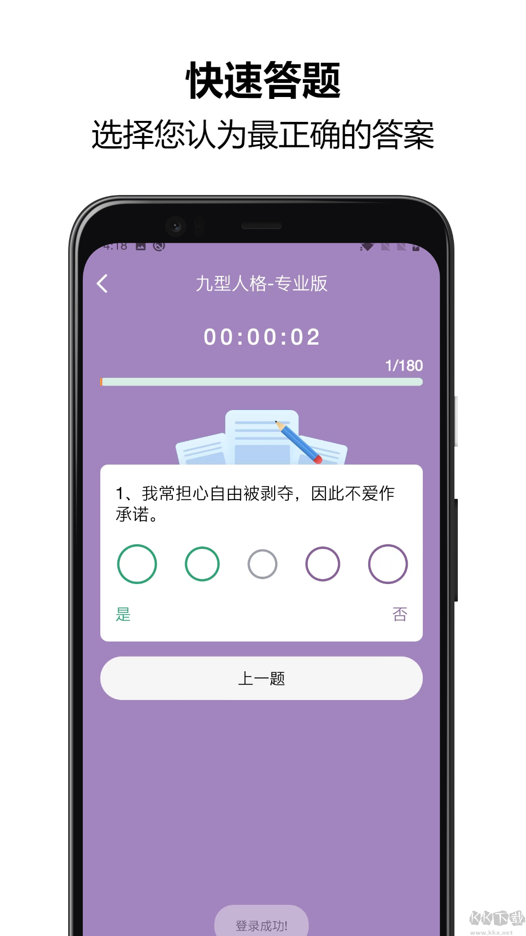 九型人格测试app
