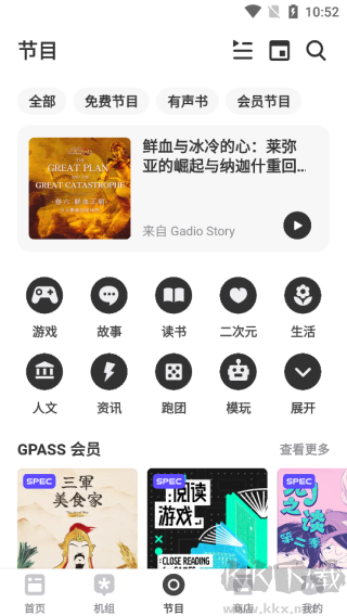 机核app安卓版