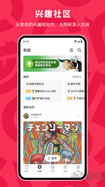 机核app安卓版