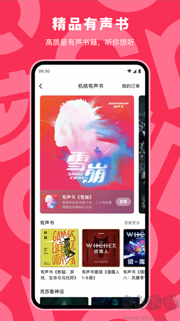机核app安卓版