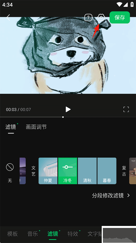 秒剪app最新版