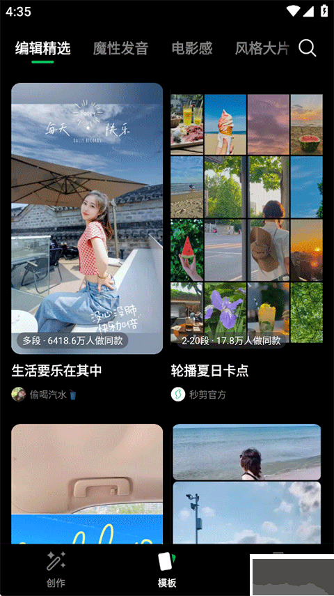 秒剪app最新版