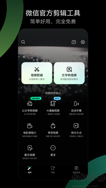 秒剪app最新版