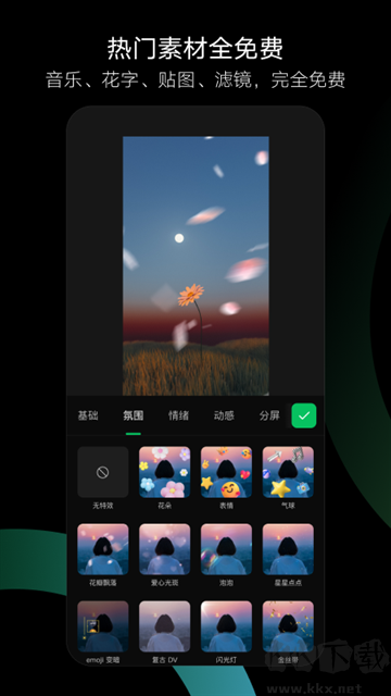 秒剪app最新版