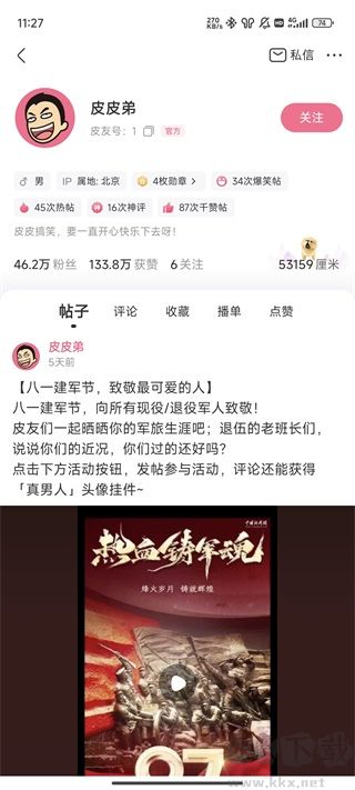 皮皮搞笑