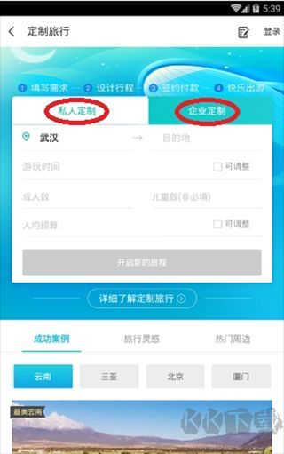 同程旅行