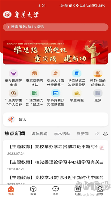i集大手机版