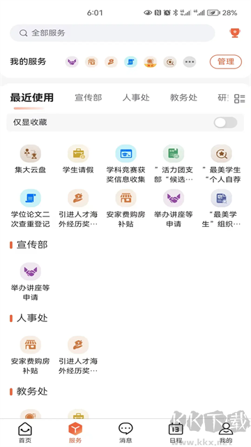 i集大手机版
