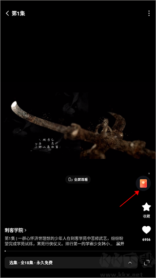 红果免费短剧