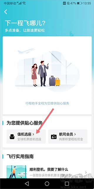 去哪儿旅行免费版