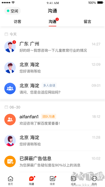 爱番番免费版