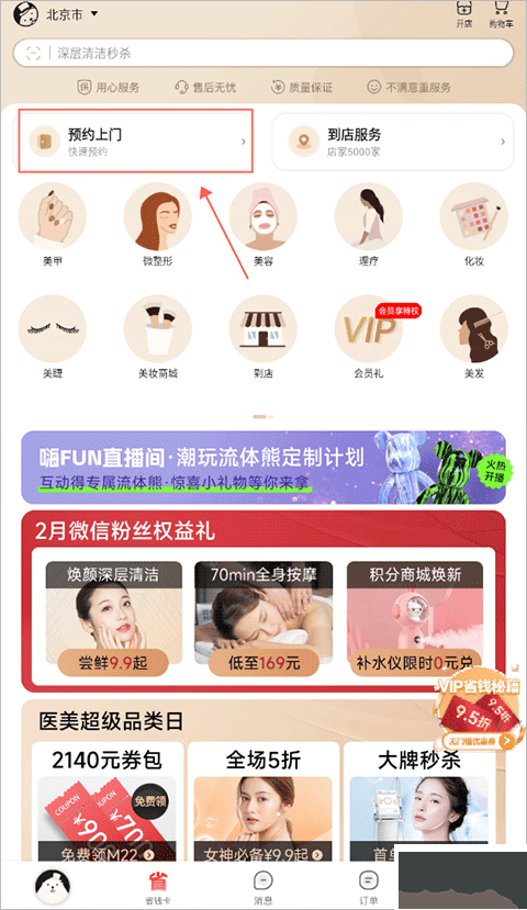 河狸家app