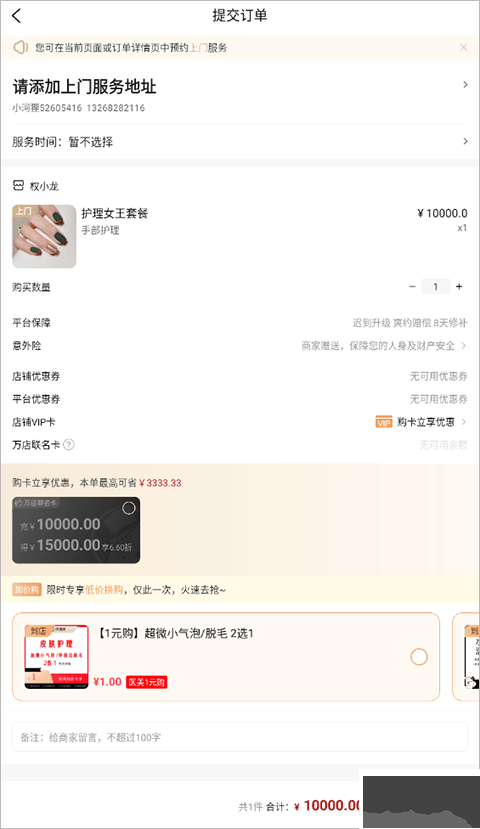 河狸家app