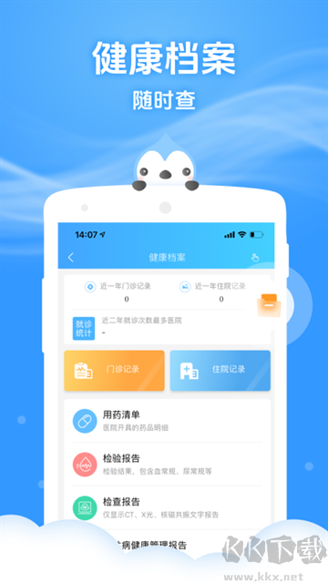 健康云