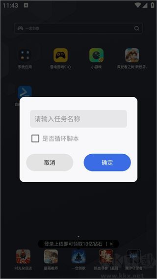 自动脚本精灵