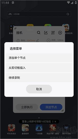 自动脚本精灵