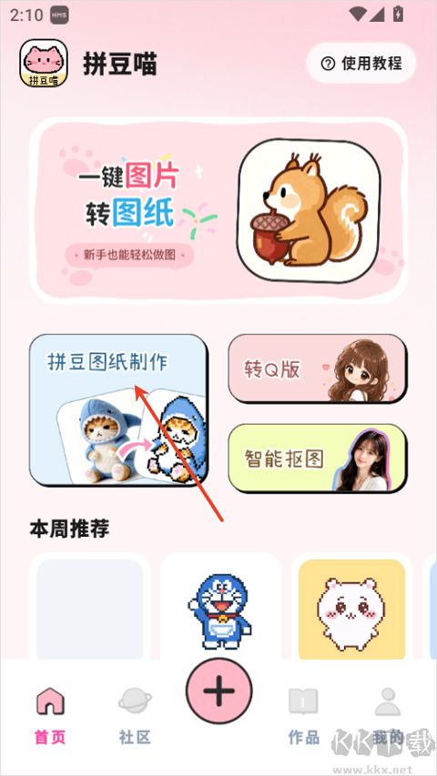 拼豆喵