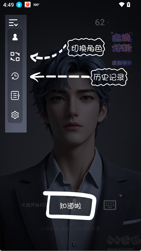 Ai恋语app