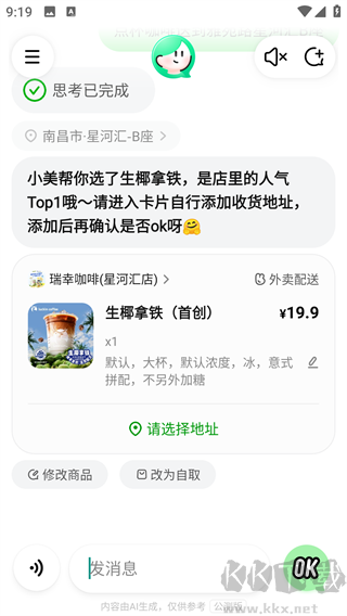 美团小美