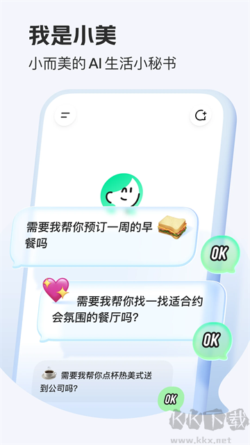 美团小美