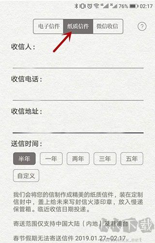 给未来写封信