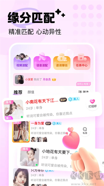 友恋app免费版