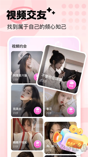 友恋app免费版