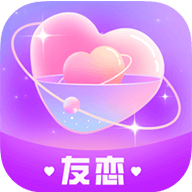 友恋app免费版