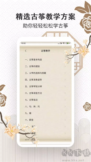 古筝大师正版