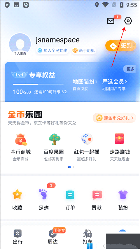 百度地图免费版