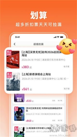 票牛app最新版