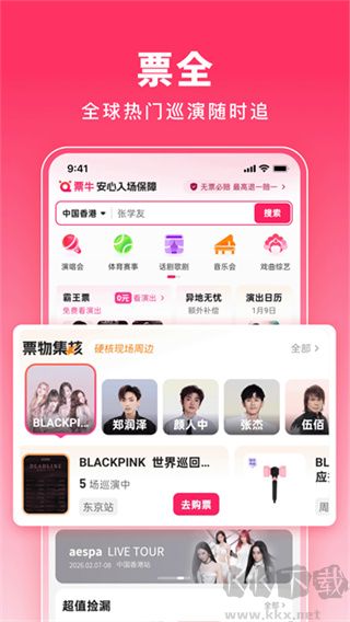 票牛app最新版