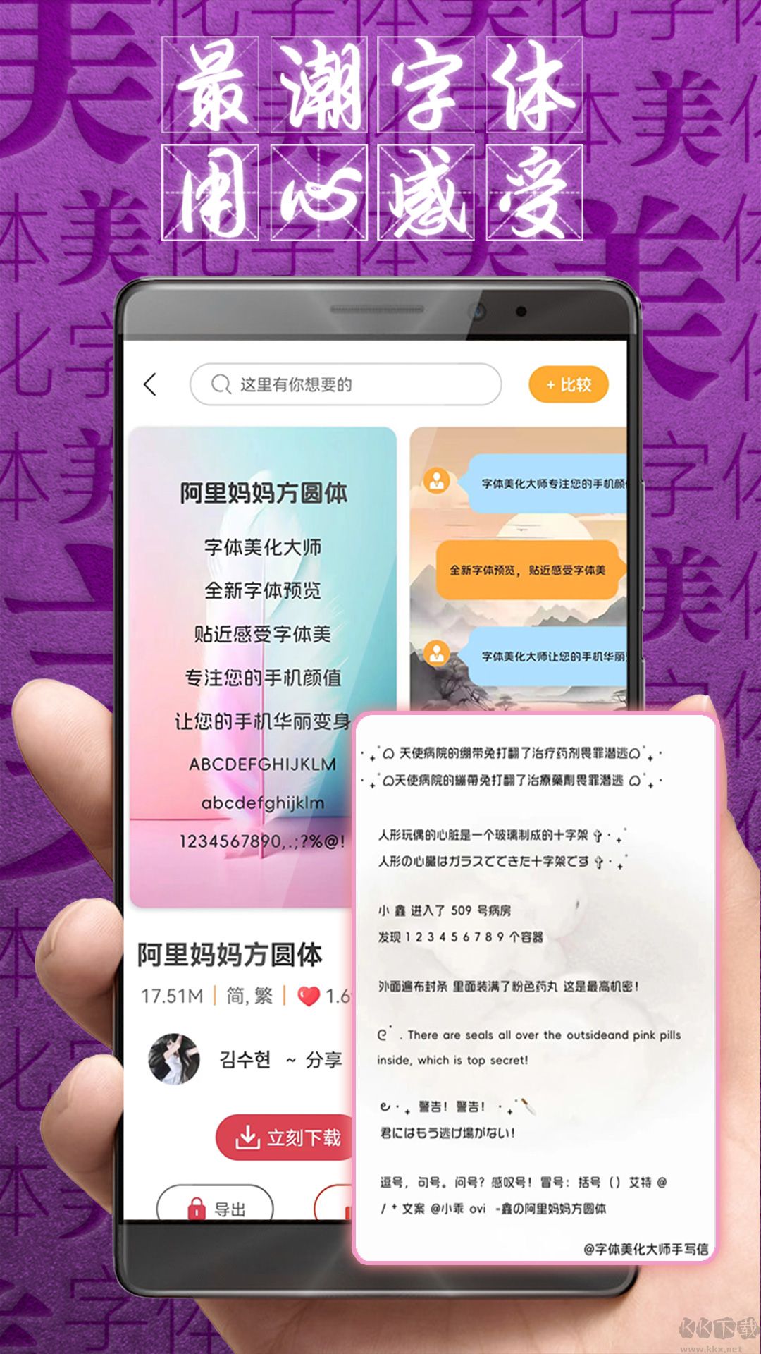字体美化大师