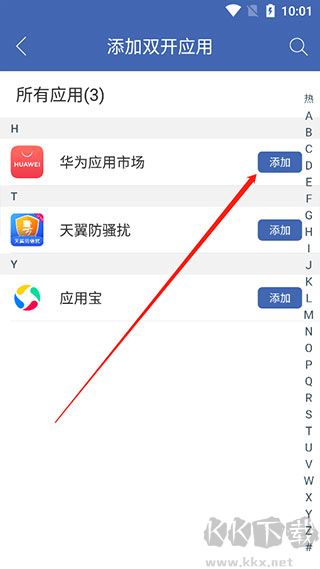 双开助手纯净版