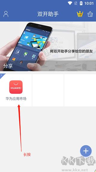 双开助手纯净版