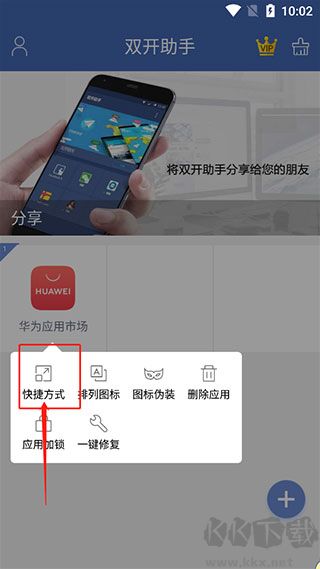 双开助手纯净版
