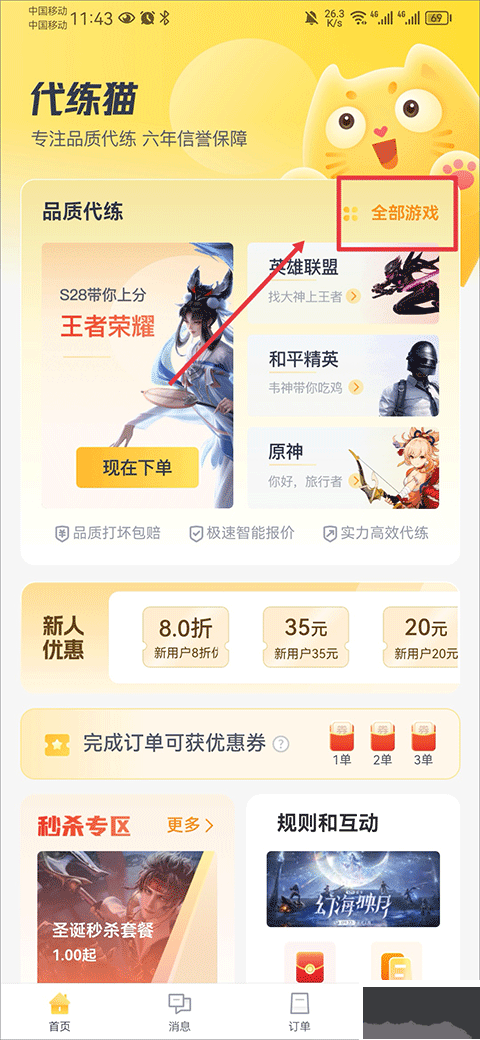 代练猫最新版