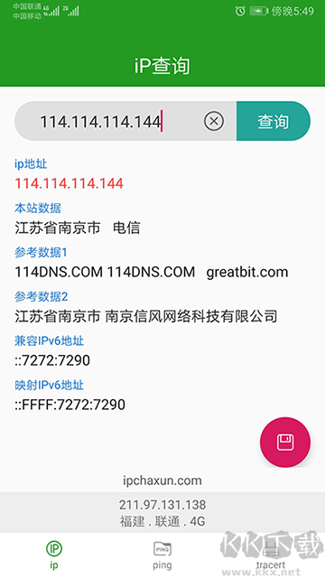 iP查询