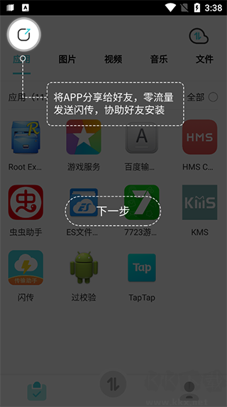 闪传app最新版
