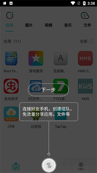 闪传app最新版